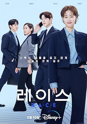 Race (Reiseu / 레이스)