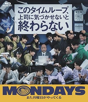 Mondays (Mondays: See You ‘This’ Week! / MONDAYS このタイムループ、上司に気づかせないと終わらない)