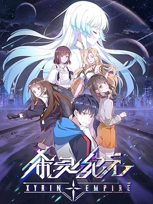 Xyrin Empire (Xyrin Jiyuan / 希灵帝国)