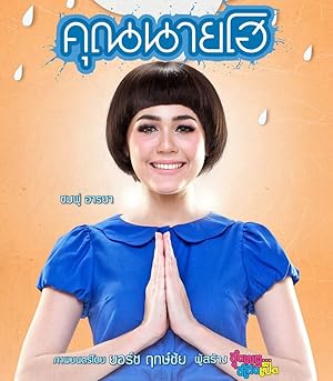 Crazy Crying Lady (Khun Nai Ho)