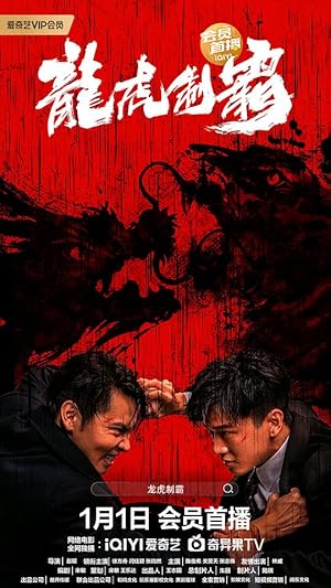 The Mob (Long Hu Zhi Ba / 龙虎制霸)