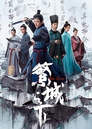 Ripe Town (Under the Prosperous City / Fan Cheng Zhi Xia / 繁城之下)