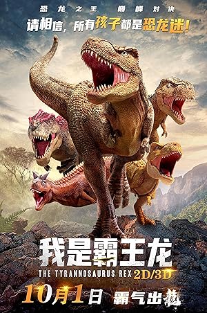 I Am T-Rex (Wo shi ba wang long / 我是霸王龙)