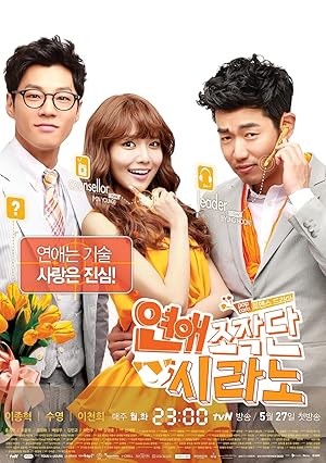 Dating Agency: Cyrano (Yeonaejojakdan: Shirano / 연애조작단: 시라노)