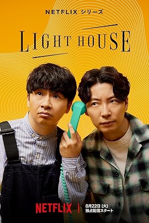 Lighthouse - First Season