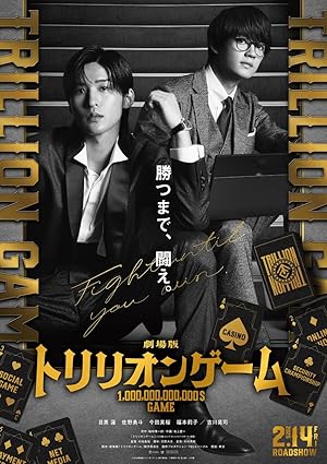 Trillion Game (Toririon Gemu / 1,000,000,000,000 $ GAME / トリリオンゲーム) - First Season