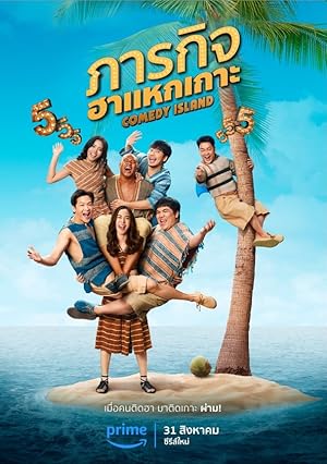 Comedy Island Thailand - First Season