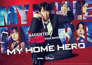 My Home Hero (マイホームヒーロー) - First Season