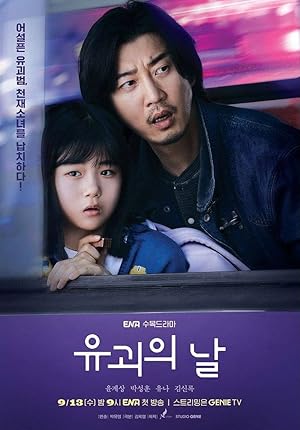 The Kidnapping Day (The Day / The Day of the Kidnapping / Yugwaeui Nal / 유괴의 날)