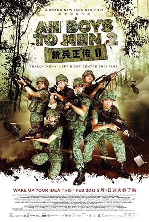 Ah Boys To Men 2 (新兵正傳 2 / Xin Bing Zheng Zhuan 2)