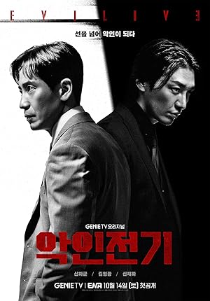 Evilive (Biography of a Villain / Akinjeongi / 악인전기)