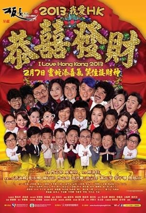 I Love Hong Kong 2013 (2013 Ngo oi Heung Gong: Gung hei fat choi)