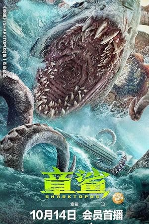 Sharktopus (章鲨)