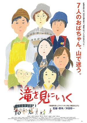 Go See the Fall (Taki wo mini iku / 滝を見にいく)