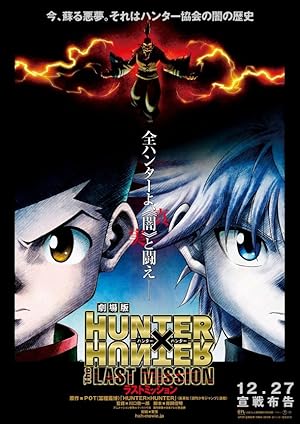 Hunter x Hunter: The Last Mission (Gekijouban Hunter x Hunter: The Last Mission)