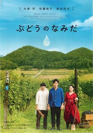 A Drop of the Grapevine (Budou no Namida)
