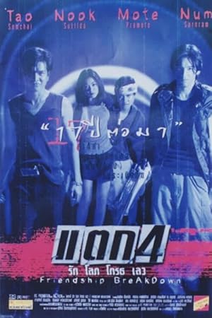 Friendship Breakdown (Taek 4 rak loph kroth lew / แตก 4 รัก โลภ โกรธ เลว)