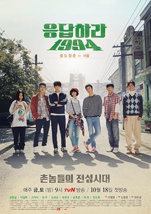 Reply 1994 (Answer Me 1994 / Eungdabhara 1994 / 응답하라 1994)