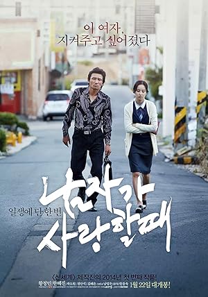 Man in Love (Namjaga Saranghal Ddae / 남자가 사랑할 때)