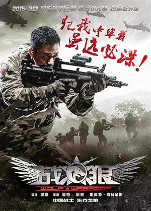 Wolf Warrior (Zhan lang / 戰狼)