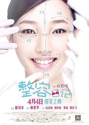 The Truth About Beauty (Zheng rong ri ji)