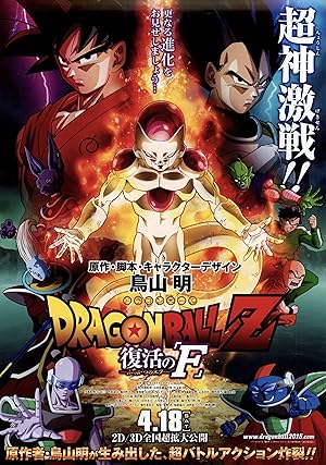 Dragon Ball Z: Resurrection of F