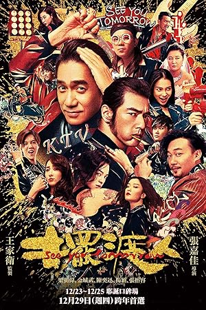 See You Tomorrow (Bai du ren / 擺渡人)