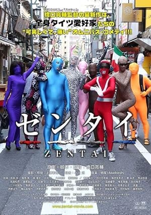 Zentai (ゼンタイ)