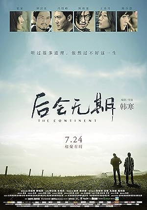 The Continent (Hou hui wu qi / 后会无期)