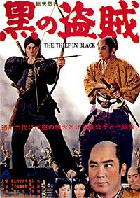 The Thief in Black (Kuro no Tozoku / 黒の盗賊)