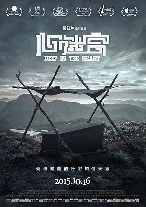 Deep in the Heart (The Coffin in the Mountain / 心迷宫)
