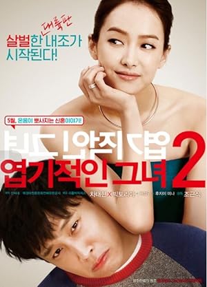 My New Sassy Girl (My Sassy Girl 2 / Yeopgijeogin Geunyeo 2 / 엽기적인 그녀 2)