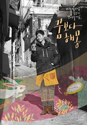 A Matter of Interpretation (Kkum-bo-da hae-mong)