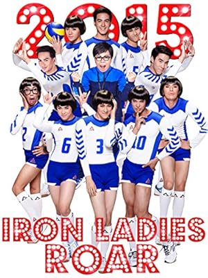 Iron Ladies Roar! (Satri lek tob lok taek / ตัวอย่าง สตรีเหล็กตบโลกแตก)