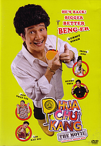 Phua Chu Kang: The Movie (PCK The Movie / Phua Chu Kang for short / 鬼馬家族)
