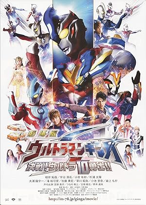 Ultraman Ginga S the Movie: Showdown! The 10 Ultra Warriors!
