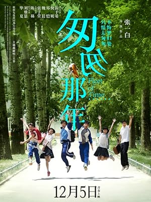 Fleet of Time (Back in Time / Cong cong na nian / 匆匆那年)