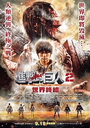 Shingeki no Kyojin Movie Part 2 (Attack on Titan II: End of the World)