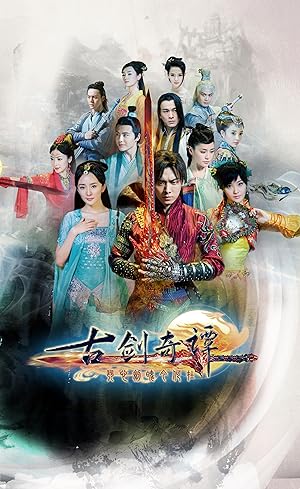 Legend of the Ancient Sword (Swords of Legends / Gu Jian Qi Tan / 古剑奇谭)