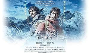 Everest: The Summit of the Gods (Everesuto: Kamigami no itadaki / エヴェレスト 神々の山嶺)