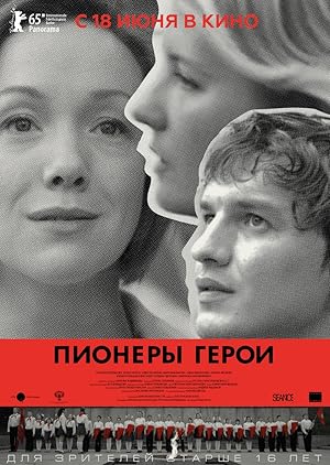 Pioneer Heroes (Pionery-geroi / Пионеры-герои)