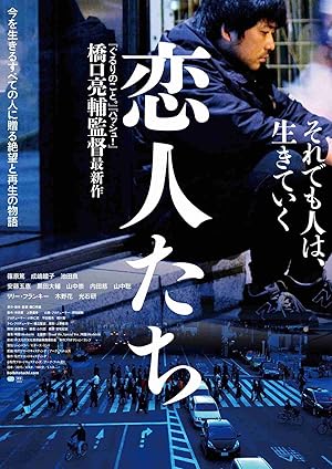 Three Stories of Love (Koibitotachi / 恋人たち)