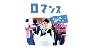 Round Trip Heart (Romansu / ロマンス)