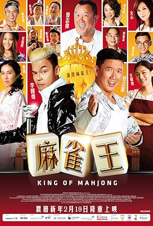 King of Mahjong (麻雀王)