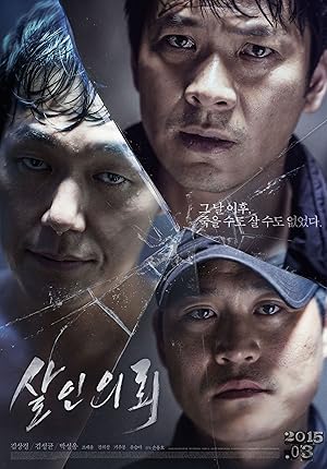 The Deal (Murder Request / Salinuiroe / 살인의뢰)