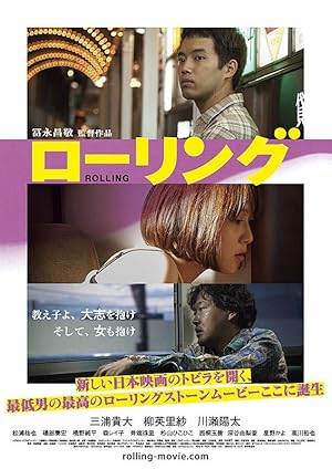 Rolling (ローリング)