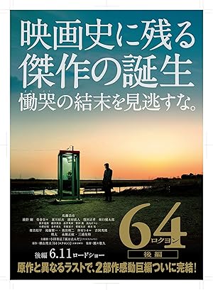 64: Part II (Rokuyon: K