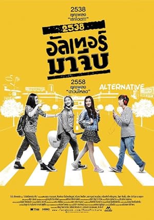Back to the 90s (2538 alter ma jib)