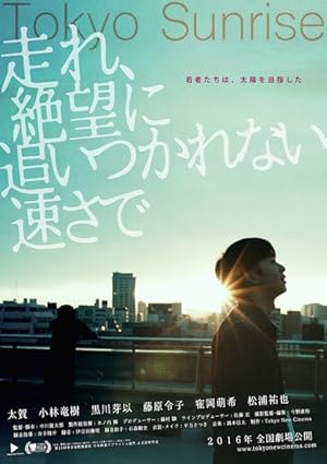 Tokyo Sunrise (Hashire, Zetsubo ni Oitsuka Renai Haya-sa de / 走れ、絶望に追いつかれない速さで)