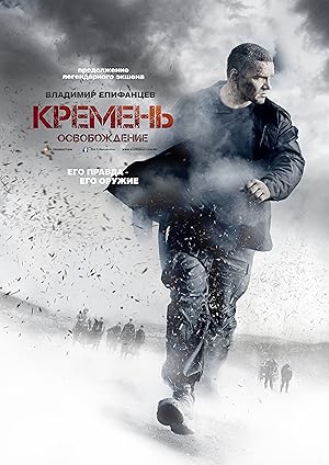 Flint: Redemption (Kremen: Osvobozhdenie) - First Season